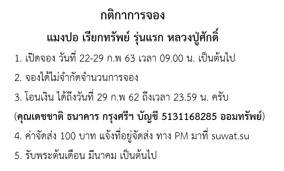 กติกาจอง แมงปอ.png