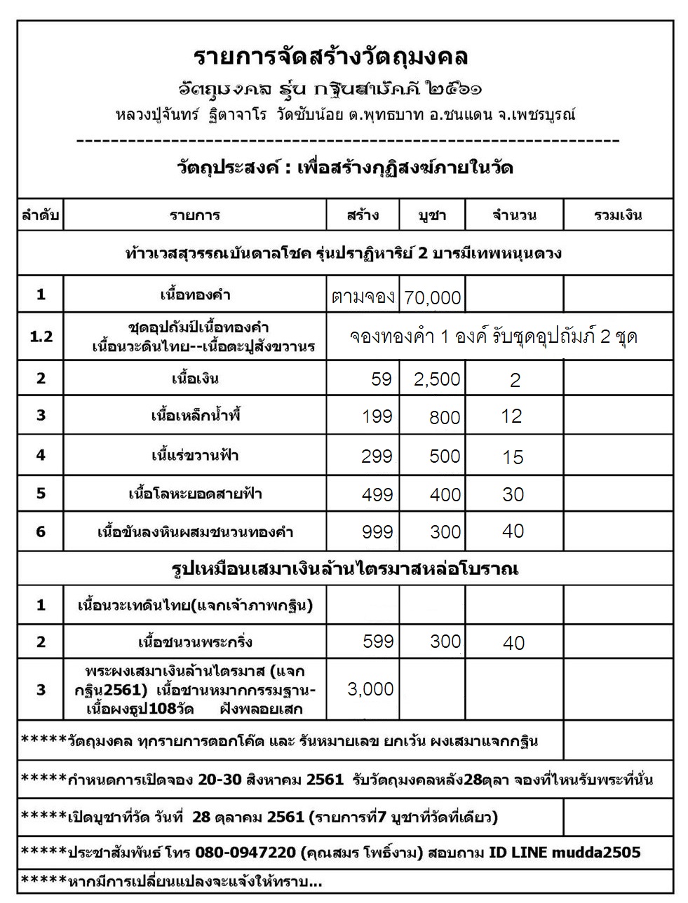 ตารางจอง ท้าวเวสสุวรรณ.jpg