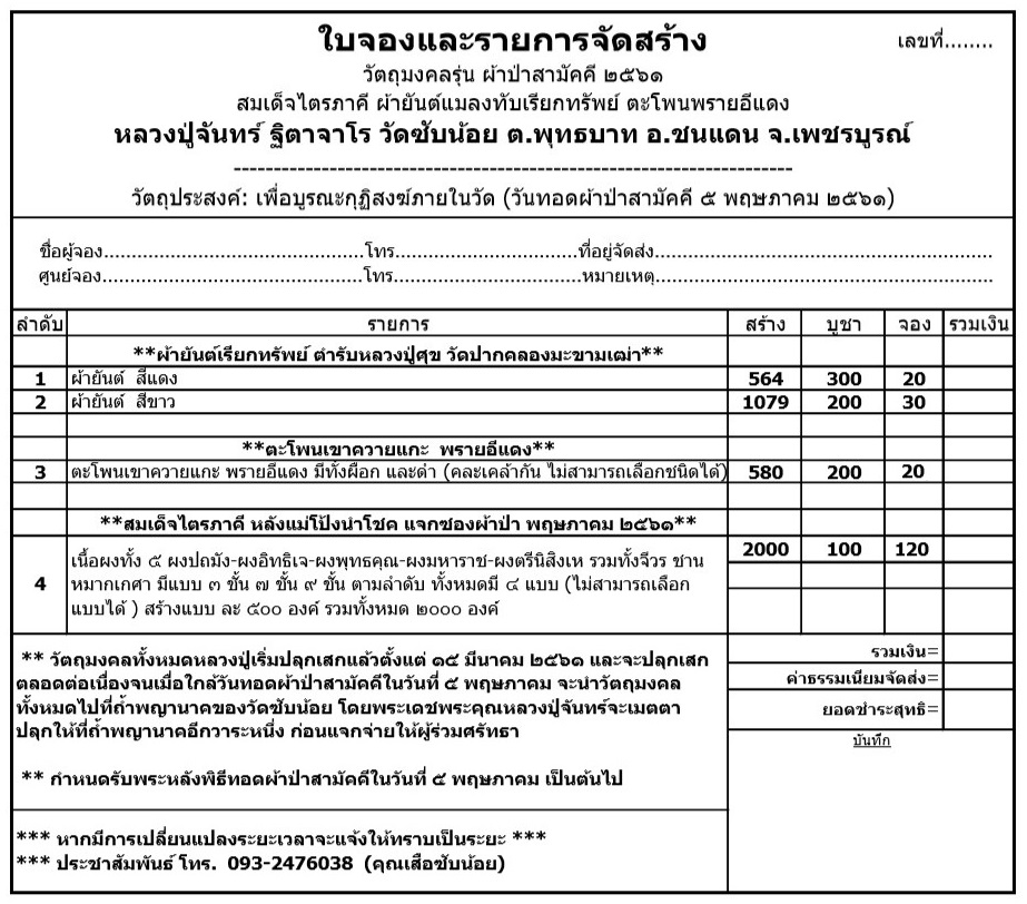 ตารางจอง เมษา 61.jpg