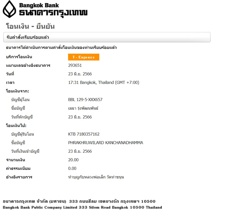 ทำบุญถวายหลวงพ่อเล็ก วัดท่าขนุน วันที่ 23 มิถุนายน 2566.jpg