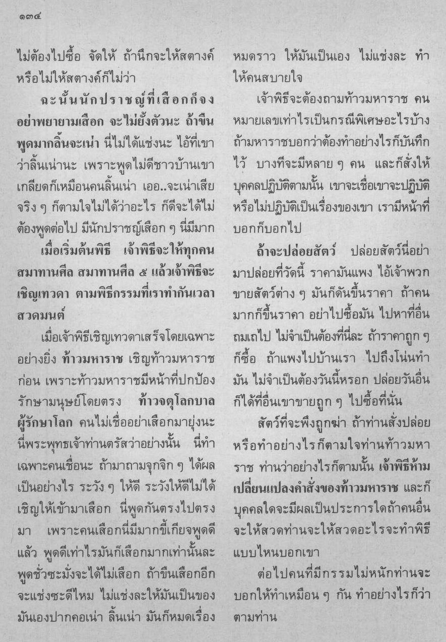 ธัมมวิโมกข์ฉบับที่ 53 หน้า 134.jpg