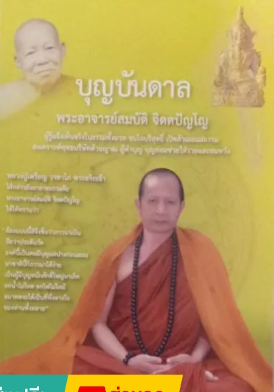 บุญบันดาล.jpg