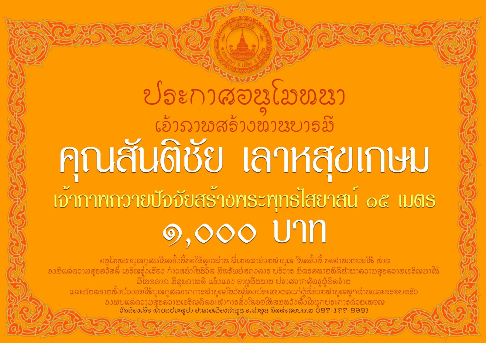 พระนอนอนุโมทนา.jpg