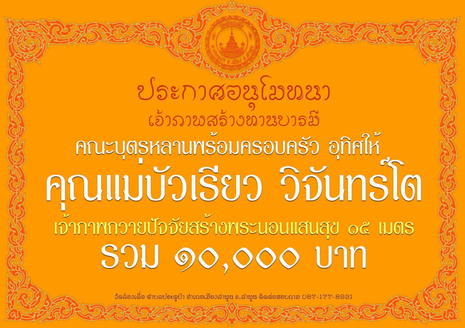 พระนอนอนุโมทนา.jpg