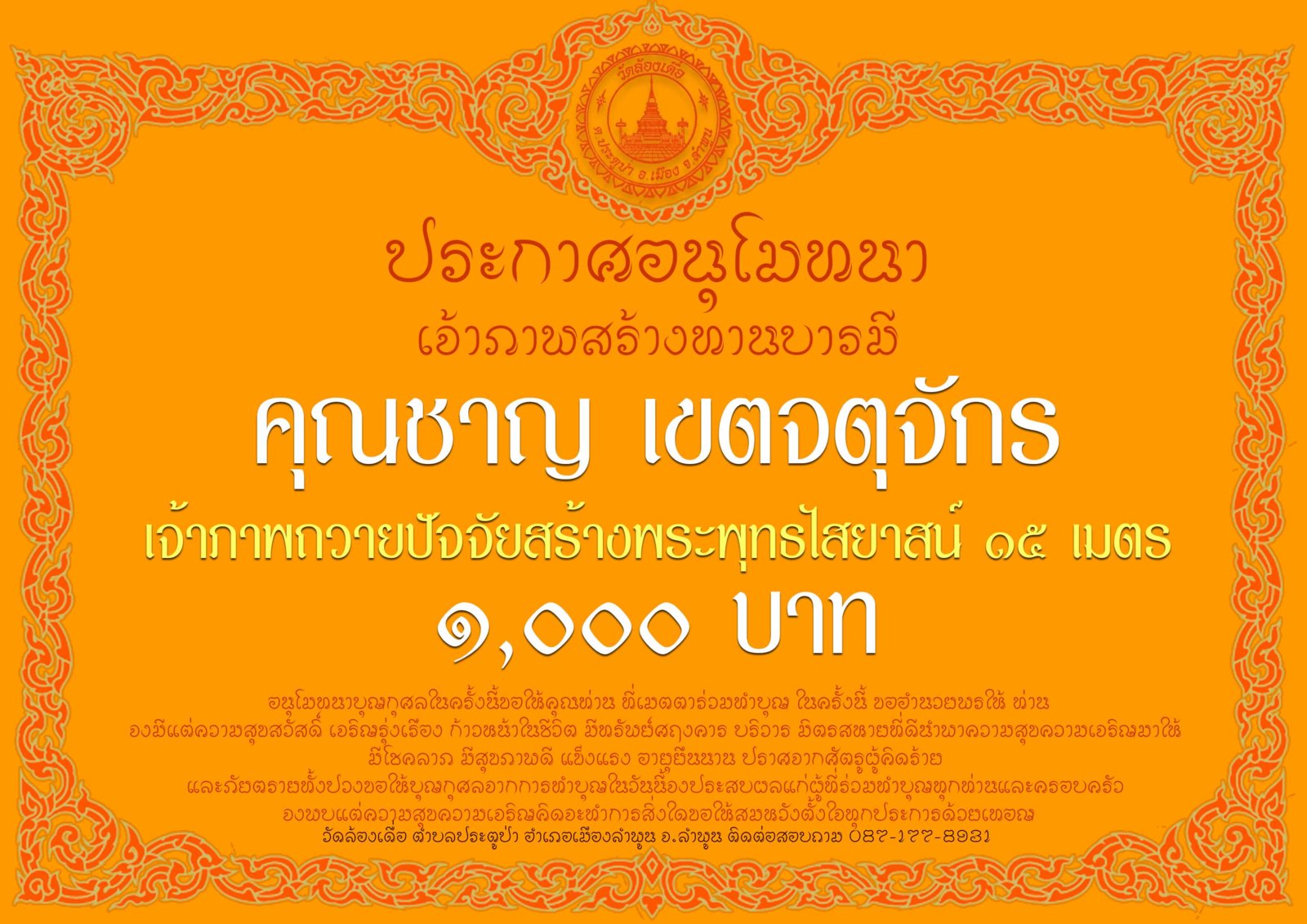 พระนอนอนุโมทนา30.jpg