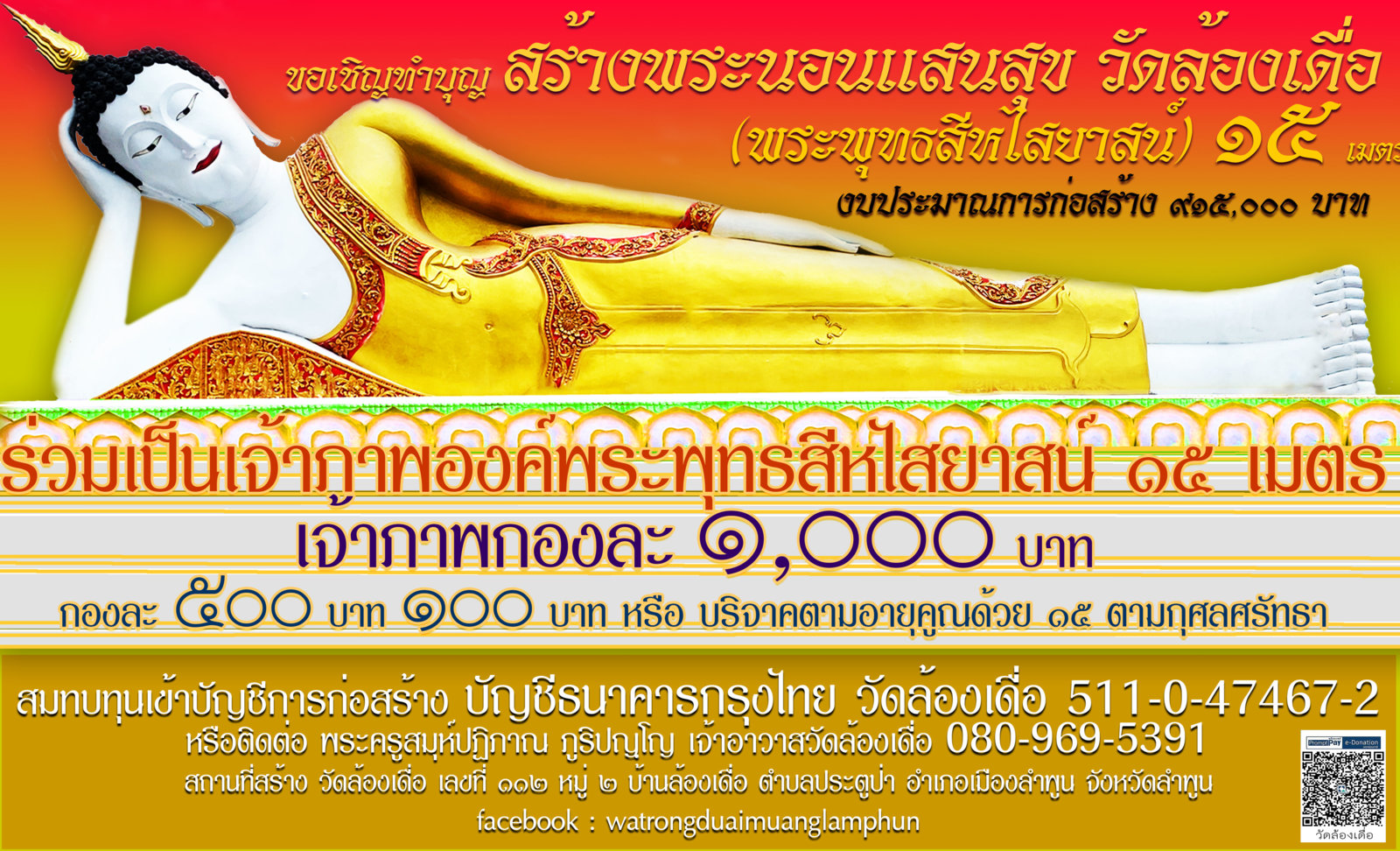 พระนอน9151000.jpg