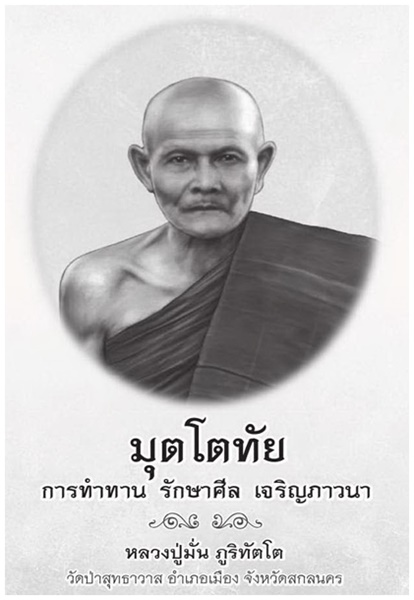 มุตโตทัย.jpg