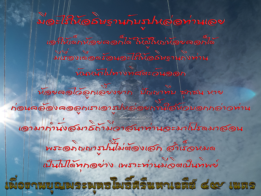 รายละเอียดการอาราธนา 9.jpg