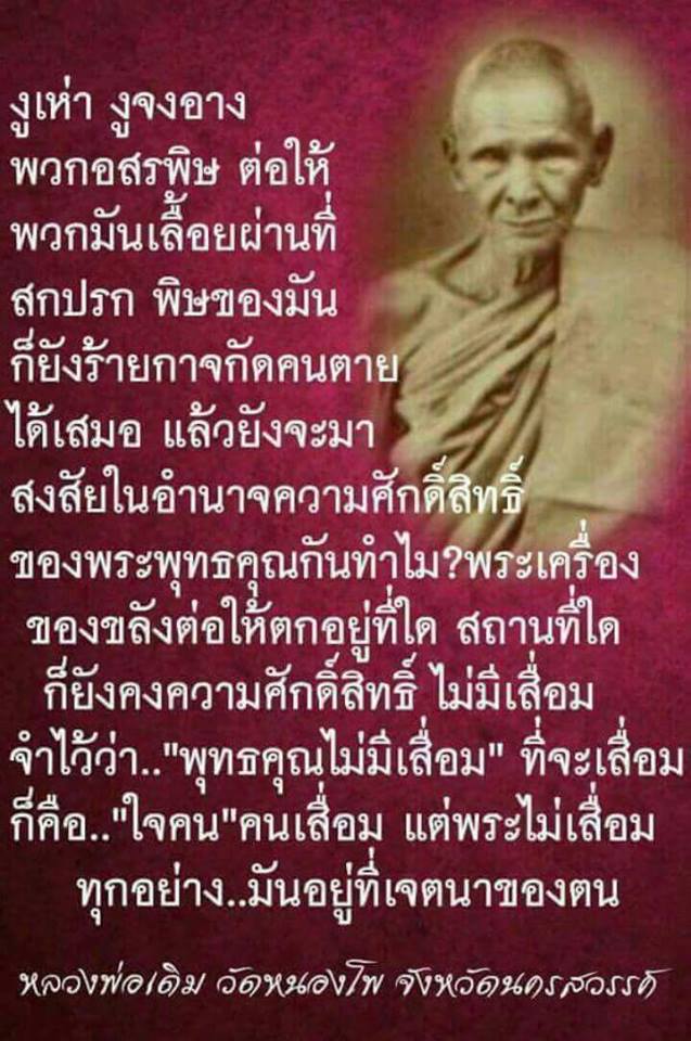 หลวงพ่อเดิม.jpg