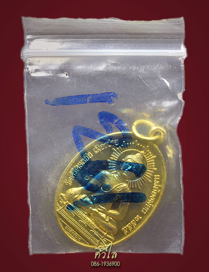 เหรียญพระสิงห์ปาย 1261 b.jpg
