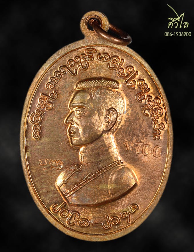 เหรียญพระสิงห์ปาย 1700 d.jpg