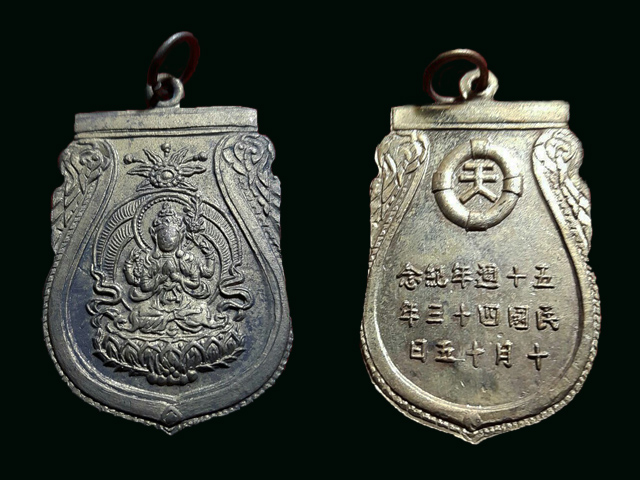 เหรียญเจ้าแม่กวนอิม มูลนิธิเทียนฟ้า รุ่นแรก ปี ๒๔๙๗.jpg