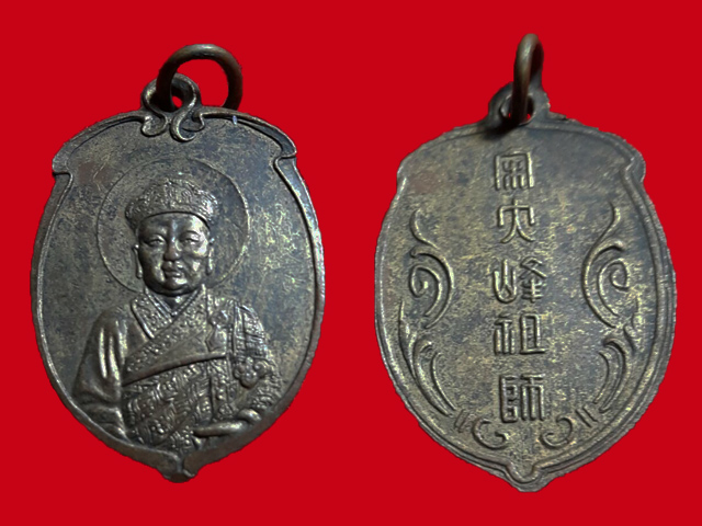 เหรียญไต่ฮงกง(ผลท้อสวรรค์)รุ่นแรก ปี 2493.jpg