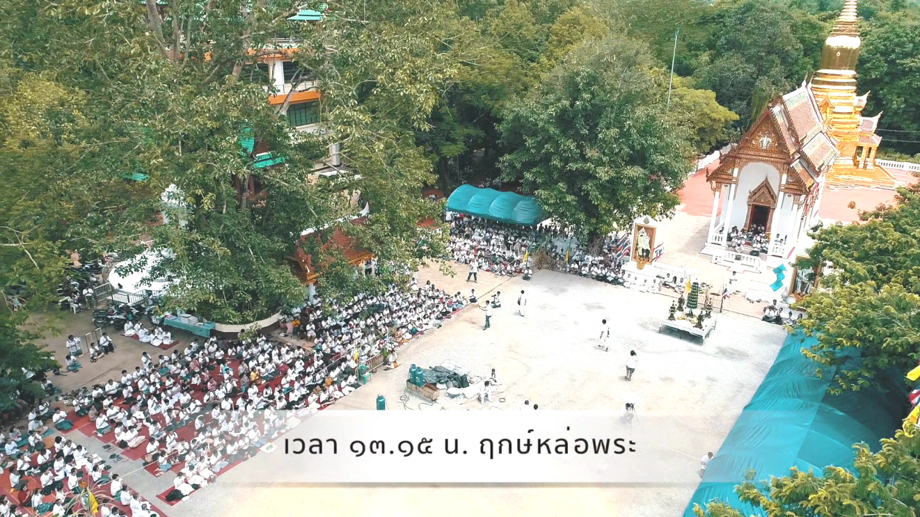 18.06.23 - Full_หล่อหลวงพ่อทองคำ(เนื้อเงิน).mp4_000222640.png