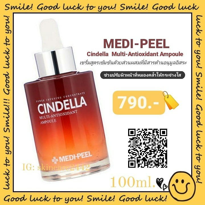 Medipeel Cindella Multi-Antioxidant Ampoule.jpg